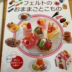 てづくりフェルト　お菓子作り　本一式の画像