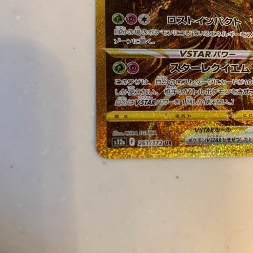 ポケモンカード　ギラティナ　本日価格　美品