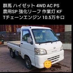 ご成約ありがとうございました 群馬  ハイゼット 4WD AC ...