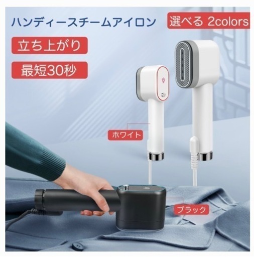 お取引中　ほぼ新品　携帯式スチームアイロン　ホワイト