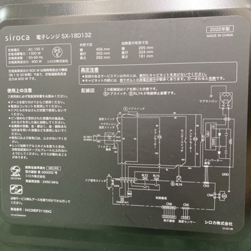 【ご来店限定】＊シロカ 単機能電子レンジ ヘルツフリー 2022年製＊0304-1