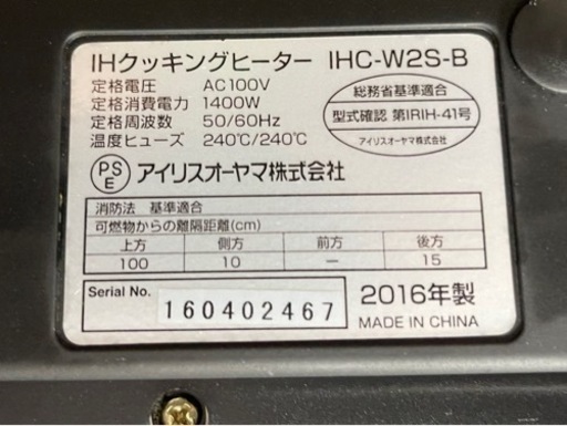 036 ★白石店★ IRIS OHYAMA アイリスオーヤマ IHC-W2S-B 2口 IHコンロ 札幌市 白石区 ホームプラスリサイ