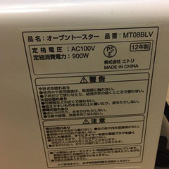 オーブントースター ニトリ MT08BLV 900Ｗ 12年製 ホワイト の画像