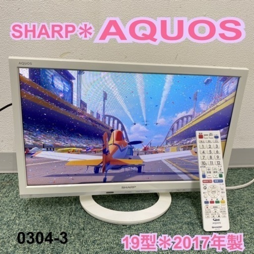 【ご来店限定】＊シャープ 液晶テレビ アクオス 19型 2017年製＊0304-3