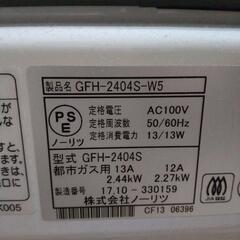 2017年製 ノーリツ ガスストーブ GFH-2404S ガスホース4m付きの画像