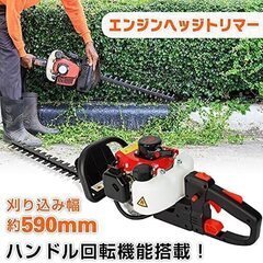 ☆新品同様☆サンパーシー ヘッジトリマー エンジン式 軽量 両刃 刈込幅590mm 草刈機 刈払機☆の画像