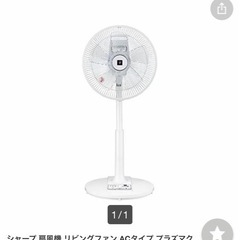 シャーププラズマクラスター扇風機