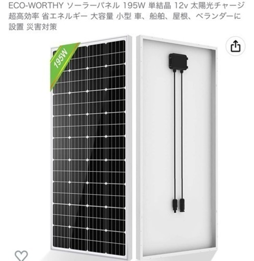 ECO-WORTHY ソーラーパネル 195W 単結晶 12v 太陽光チャージ 超高効率 省エネルギー 大容量 小型 車、船舶、屋根、ベランダーに設置 災害対策