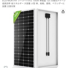 ECO-WORTHY ソーラーパネル 195W 単結晶 12v ...