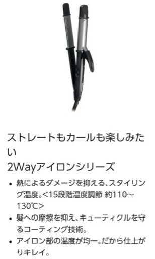 【値下げ中】新品未使用 2way 艶髪シリーズアイロン 箱あり