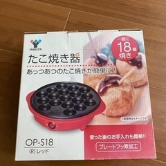 山善　たこ焼き器　