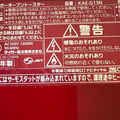 タイガー オーブントースター KAE-G130(R)の画像