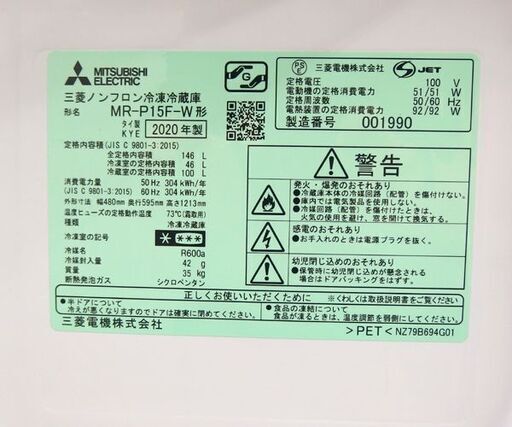 2ドア冷蔵庫 146L 2020年製 MITSUBISHI MR-P15F-W 100Lクラス☆ 札幌市 北区 屯田 