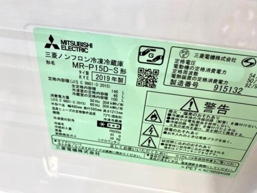 三菱 2019年製 冷蔵庫 MR-P15D-S 学生 一人暮らし シルバー 中古 家電