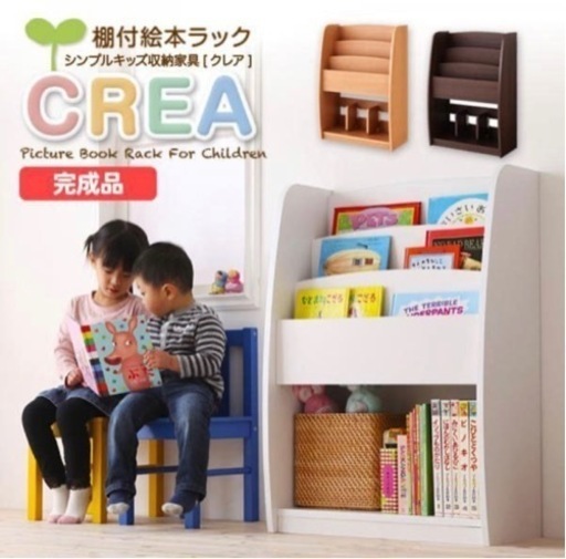 CREA 絵本棚　本棚　白　新品未使用