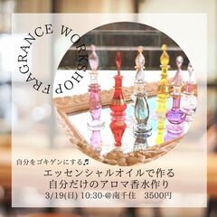 アロマでオリジナル香水を作りませんか?