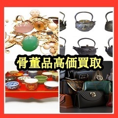 不用品高価買取　お部屋丸ごと片付け致します - 奈良市