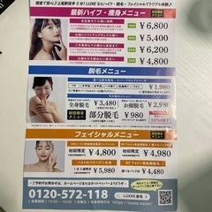 ハイフ 痩身　脱毛　フェイシャル　春のキャンペーン - 上尾市