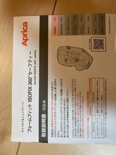 【美品 良品】Aprica ISOFIT 360 S チャイルド&ベビーシート