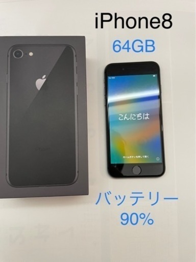 iPhone8 スペースグレー64GB SIMフリー　初期化済み
