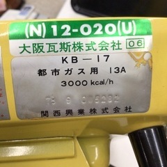 都市ガス　焼肉＆鉄板コンロの画像