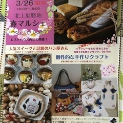 北上展勝地春マルシェ