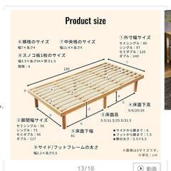 【新品☆天然木すのこ】セミシングルベッドの画像