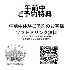 松島はすのはねカフェ午前中予約特典