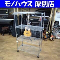 メタルラック 4段 幅74×奥34×高124.5㎝ シルバー 収...