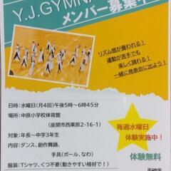 ♪ジャズ体操♪小中学生メンバー募集！！ダンス・創作舞踊の画像
