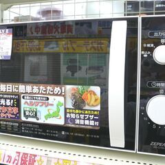 ZEPEAL 電子レンジ  AR-G18H 2019年製 中古