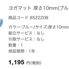 ヨガマット