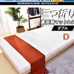 🛏三つ折りマットレス🌟高反発🌟高さ10センチ　ダブルサイズ　た