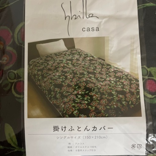 掛け布団カバー　未使用　シングル