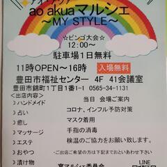 ao akua ～Mystyle～マルシェ開催致します。