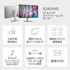 モニターDell S2421HS 23.8インチ モニタの画像