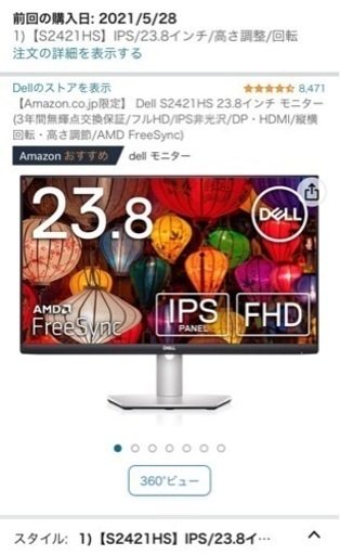 モニターDell S2421HS 23.8インチ モニタ