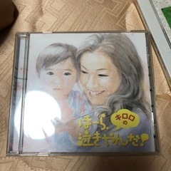 赤ちゃんのためのCD2枚　キロロの画像