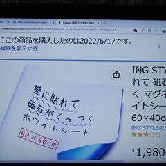 開封済み未使用　壁に貼れて 磁石もくっつく マグネットホワイトシ...