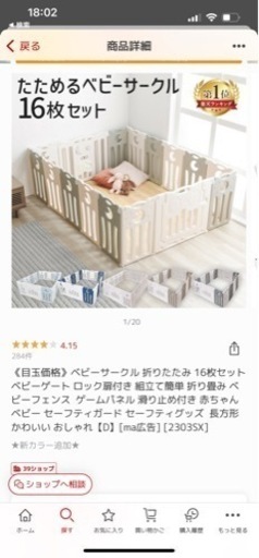 ベビーサークル