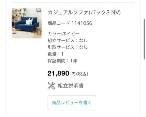 3月21日まで✨美品✨ニトリ2人がけソファー