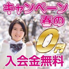 春のキャンペーン　実施中です！