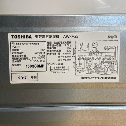 【トレファク摂津店】TOSHIBA全自動洗濯機2017年製入荷致しました！