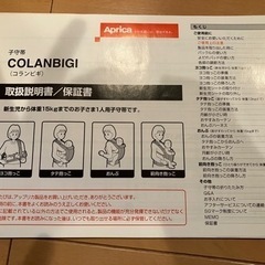 Aprica 抱っこ紐　コランビギ　新生児〜の画像