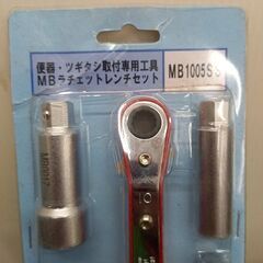 ミヤコ MB1005SS MBラチェットレンチセット【野田愛宕店】【店頭取引限定】【未使用】管理番号：ITL0SIHVTOMWの画像