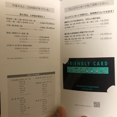 入学金¥5,000オフになる！コヤマドライビングスクール・フレンドリーカードの画像