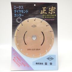 CD252 KOEI ロータスダイヤモンドカッター 205mm 正宗
