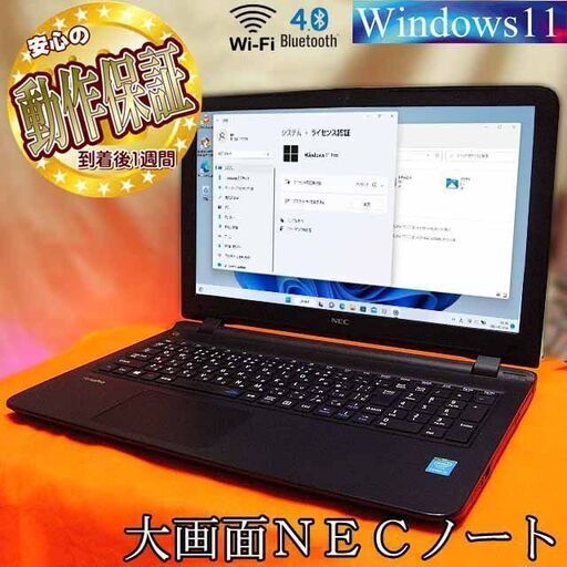 ◆NEC大画面ノート◆使い勝手に特化したオールインワン◆現品組み上げ製造番号:0304JPY1