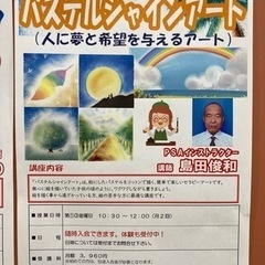 パステルシャインアート