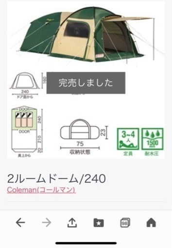 美品　コールマン　大きいテント